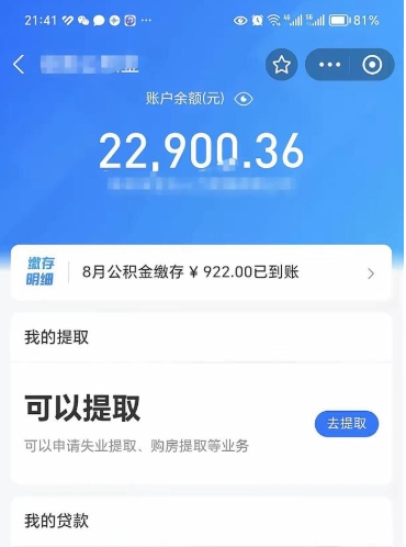 宝鸡公积金是想取就取吗（公积金提取一定要全部拿出来吗）